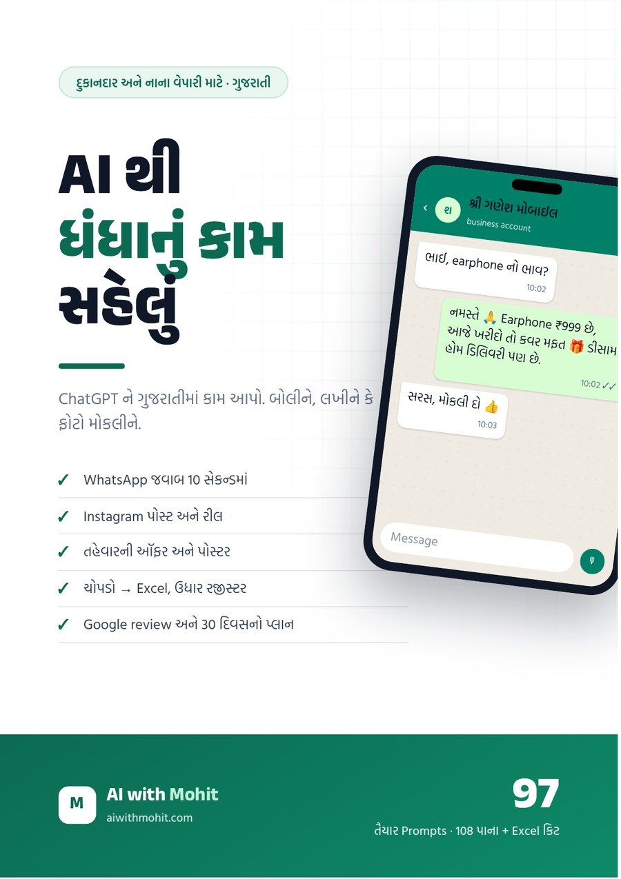 AI થી ધંધાનું કામ સહેલું ebook નું કવર