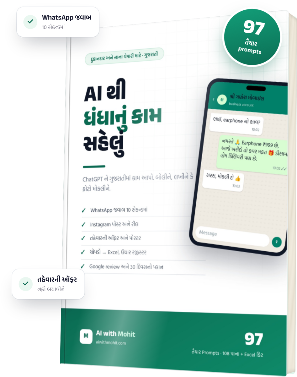 AI થી ધંધાનું કામ સહેલું ebook